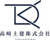 高崎土建株式会社|高崎市で新築住宅の設計・施工